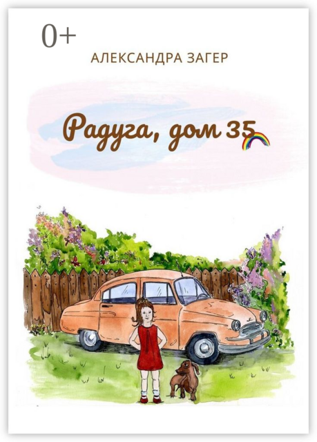 Радуга, дом 35