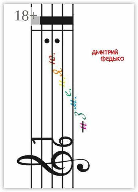 изм. е. н. Яю, или Я изменяю меню