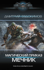 Магический приказ