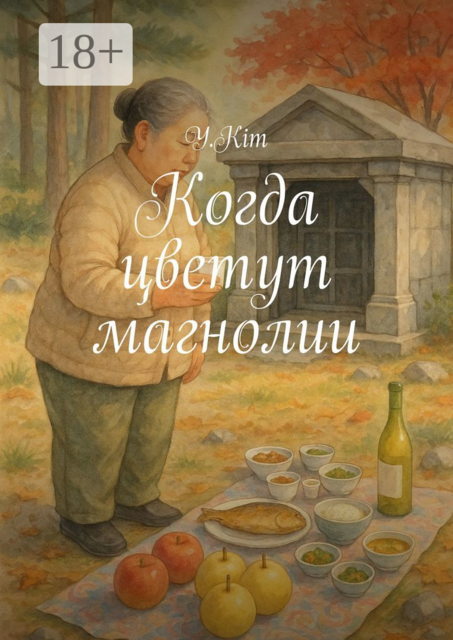 Когда цветут магнолии