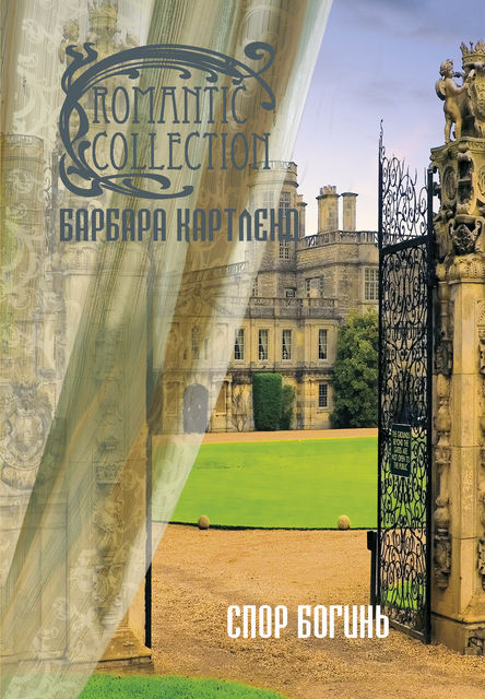 Спор богинь