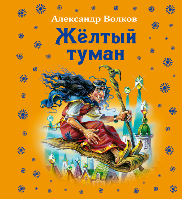 Желтый туман