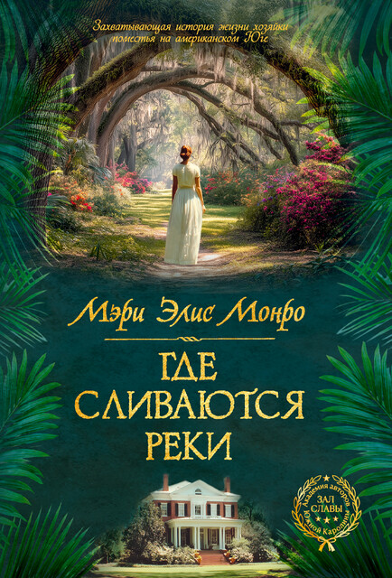 Где сливаются реки