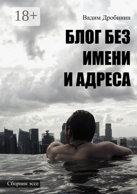 Блог без имени и адреса