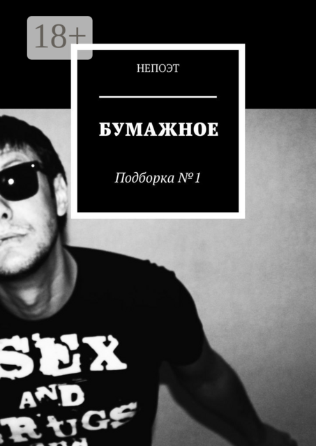 Бумажное. Подборка № 1