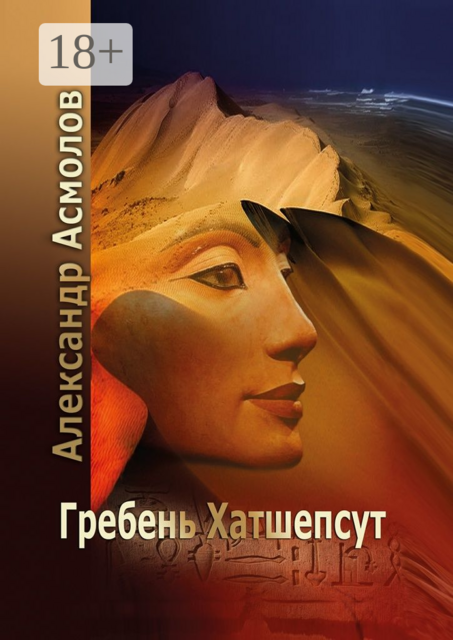 Гребень Хатшепсут