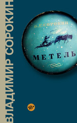 Доктор Гарин