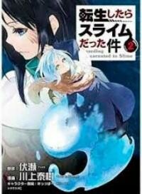 О моем перерождении в слизь