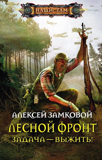 Задача – выжить