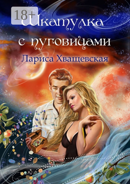 Шкатулка с пуговицами