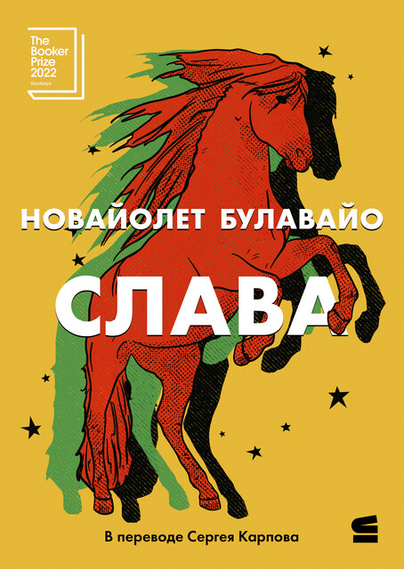 Слава