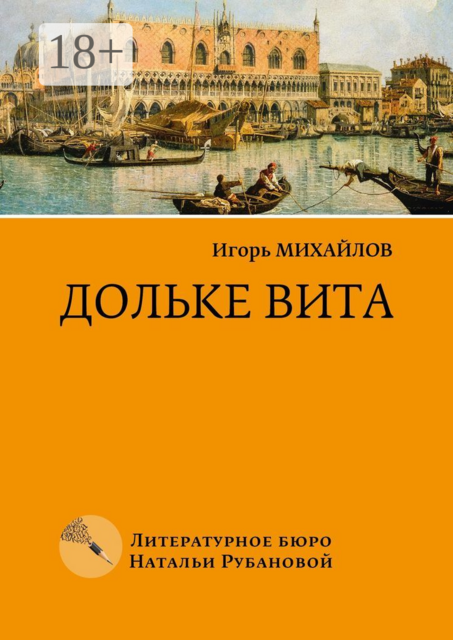 Дольке вита