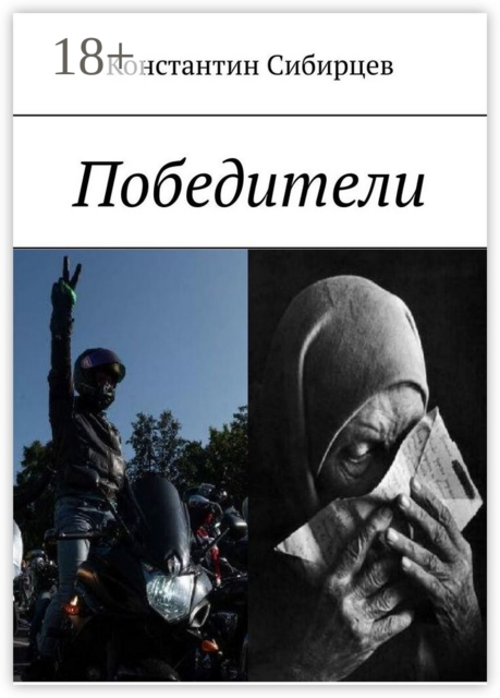 Победители