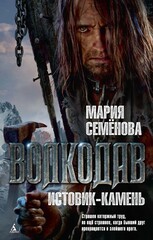 Волкодав