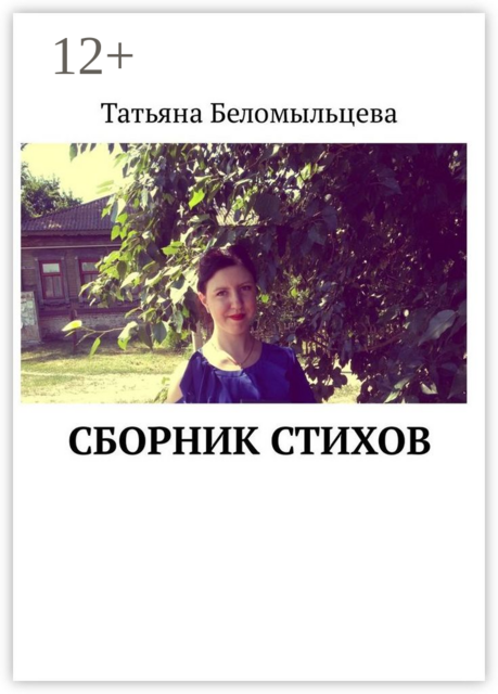 Сборник стихов