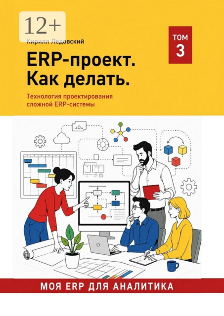 ERP-проект. Как делать