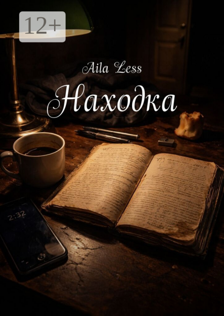 Находка