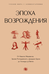 Учения мира с комментариями