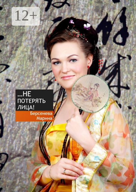 Не потерять лица