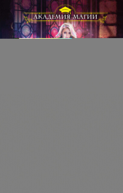 Новички в академии, Анна Одувалова