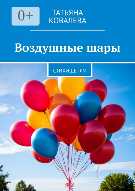 Воздушные шары