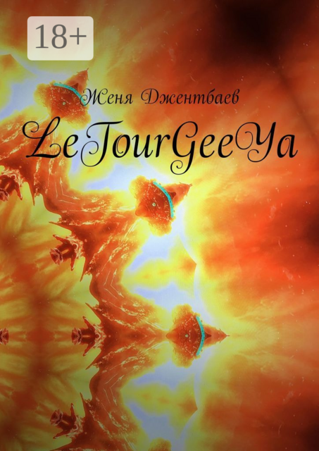 LeTourGeeYa