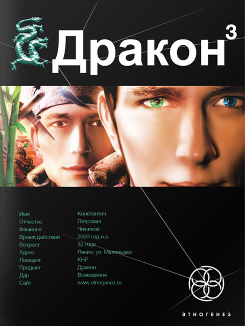 Дракон. Книга 3. Иногда они возвращаются, Игорь Алимов