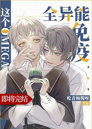 Этот омега невосприимчив ко всем способностям