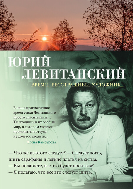 Время, бесстрашный художник...