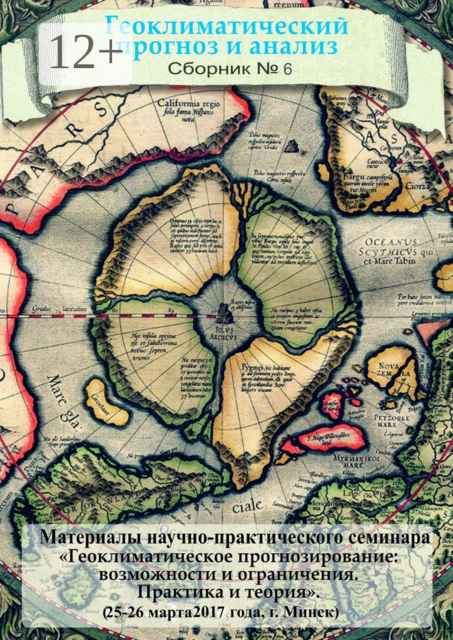 Геоклиматический прогноз и анализ