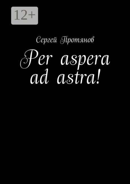 Per aspera ad astra