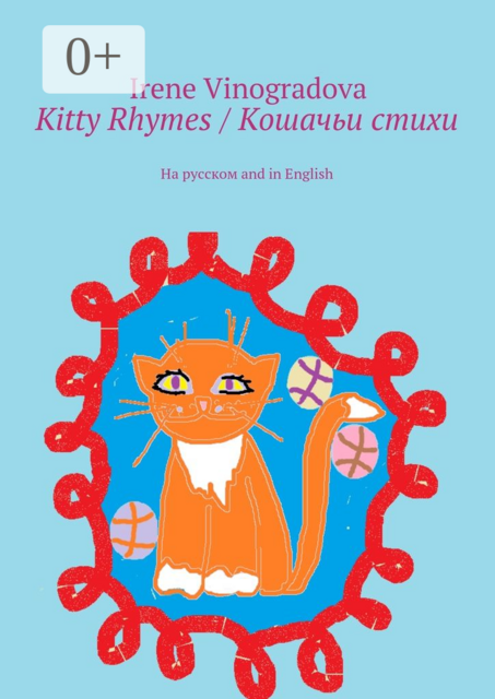 Kitty Rhymes / Кошачьи стихи. На русском and in English