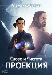 Слово и Чистота