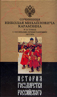 История государства Российского. Том 7. Государь великий князь Василий Иоаннович. 1505-1533 года