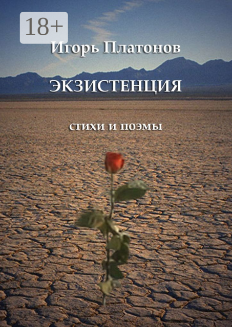 Экзистенция