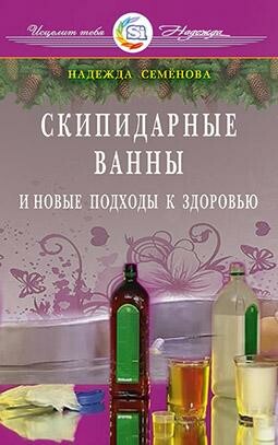 Скипидарные ванны и новые подходы к здоровью