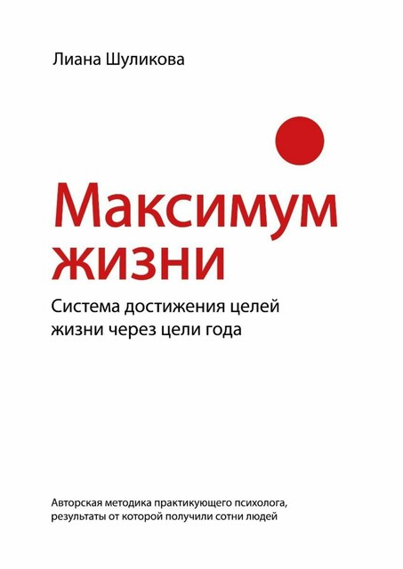 Максимум Жизни