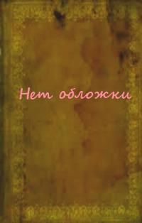 Собрание неоткрытых письмен для Эдны Уэбстер