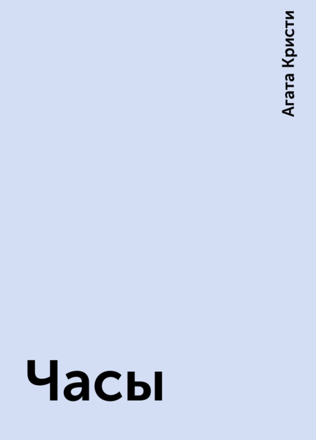 Часы