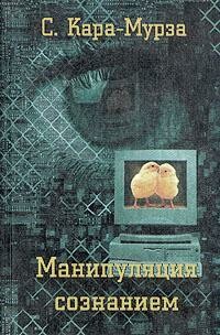 Манипуляция сознанием мс-1