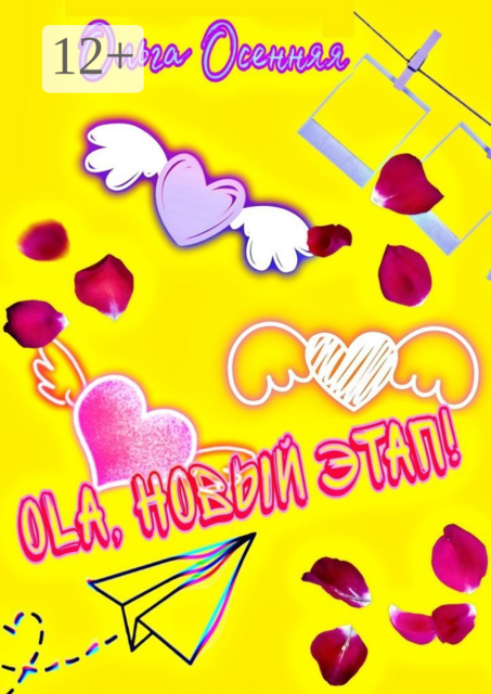 Ola, новый этап