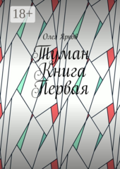 Туман
