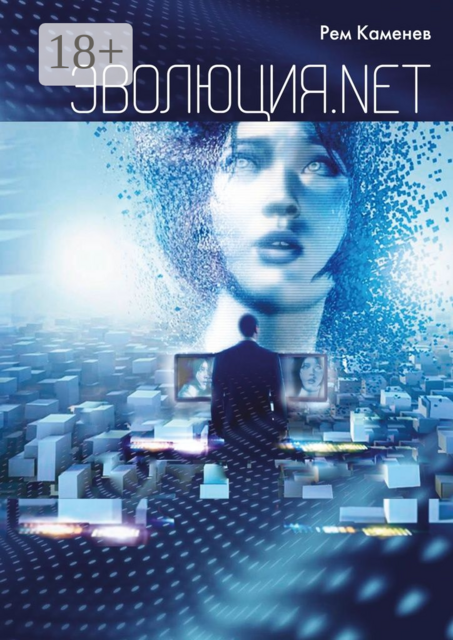 Эволюция.net