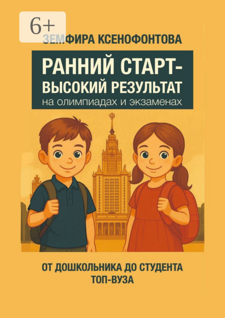 Ранний старт — высокий результат на олимпиадах и экзаменах
