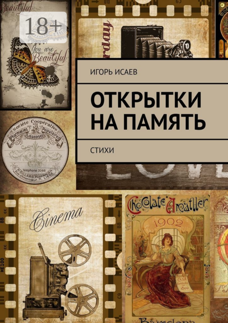 Открытки на память