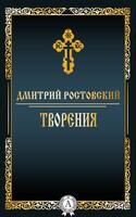 Творения