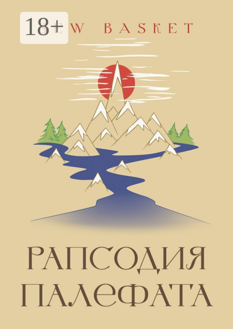 Рапсодия Палефата