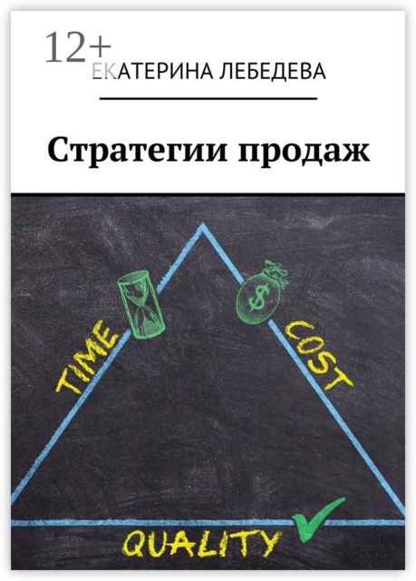 Стратегии продаж, Екатерина Лебедева