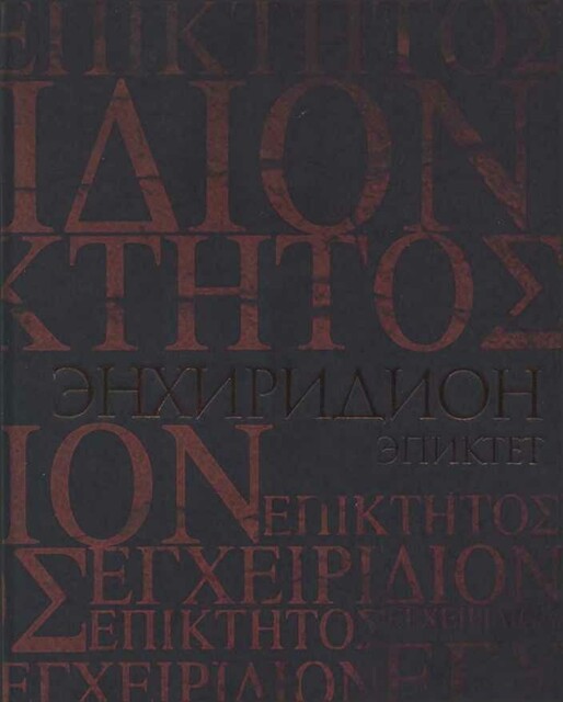 Энхиридион