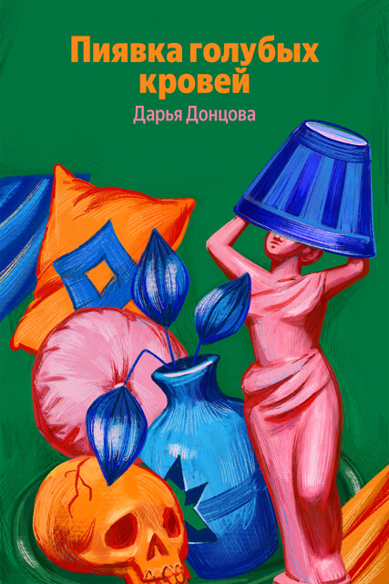 Пиявка голубых кровей